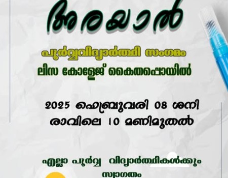 ARAYAAL - Alumni Meet 25