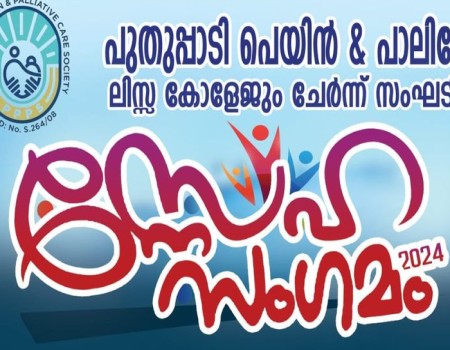 Gathering of pain and Paliative Patients of Puthuppady Panchayath