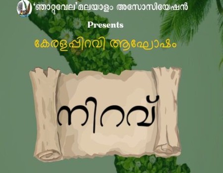 NIRAVU - Keralappiravi celebrations