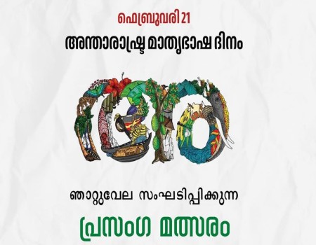 International Mother Tongue Day