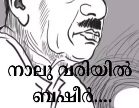 Remembering Basheer