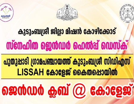 Gender Club Inauguration
