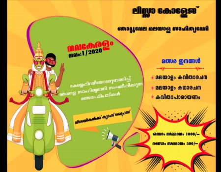 Kerala Piravi Dinam